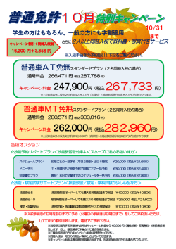 学生の方はもちろん、一般の方にも学割適用 10/31