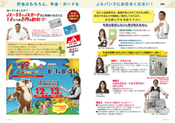 貯金はもちろん、年金・カードも JAバンクにお任せください！