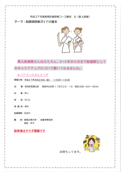 新人助産師さんはもちろん、 2~3年目の方まで助産師と して ~