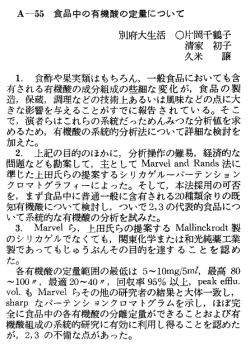 ー. 食酢や果実類はもちろん) 一般食品においても含 有される有機酸の