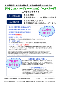 詳細 - 埼玉県税理士協同組合