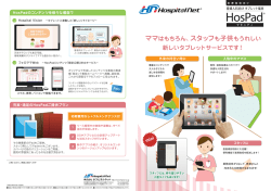 HosPadマタニティ カタログ