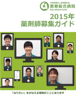 薬剤師募集パンフレット（PDF）