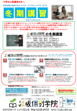 案内はこちら - 学習塾江坂個別学院