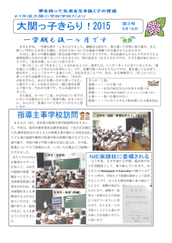 学校便り 3号 6／18