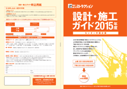 設計・施工ガイド2015年度