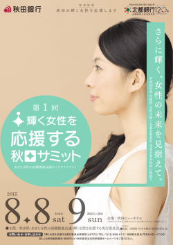 詳細 - 秋田県商工会連合会