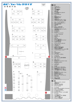 出店 出展 - ホビーフォーラム