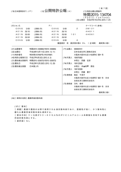 公開特許公報 特開2015