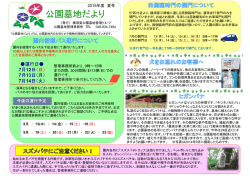公園墓地だより