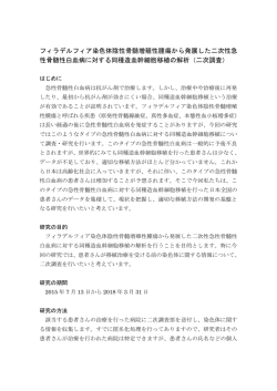 フィラデルフィア染色体陰性骨髄増殖性腫瘍から発展した二次性急 性