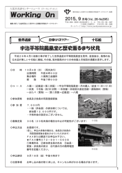 ワーキング・オン2015.9月号