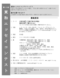 日本語エッセイ（中学生・高校生）募集 （2015年8月20日）