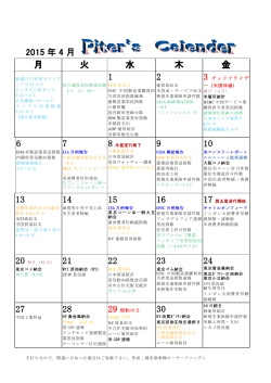 岡安商品カレンダー201504