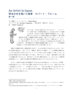 ロバート・ブルーム「An Artist in Japan」