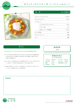 レシピ - マウントレーニア