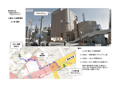 観光バス乗降場所 三ノ宮：観光バス乗降場所 ＊ B地点---乗降場