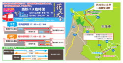 西鉄バス臨時便