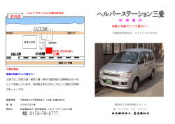 ヘルパーステーション三愛 - 社会福祉法人愛児福祉会
