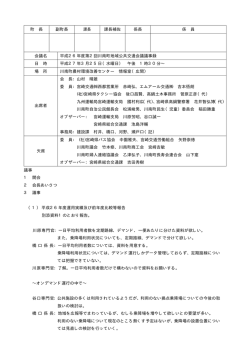 議事録 - 川南町