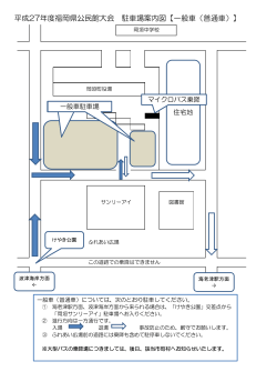 駐車場案内図（PDF）