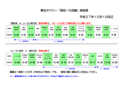 H27.10.1改正 時刻表（須佐～大武線）