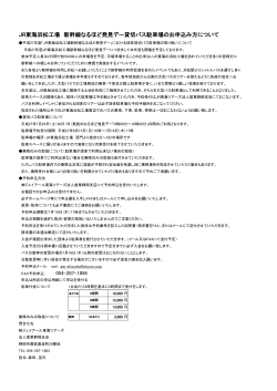 JR東海浜松工場 新幹線なるほど発見デー貸切バス駐車場のお申込み方