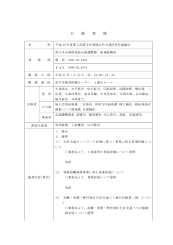 heisei 第3回西予市地域公共交通活性化協議会会議要録(51.7