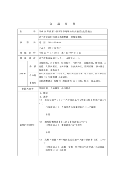 heisei 第3回西予市地域公共交通活性化協議会会議要録(51.7