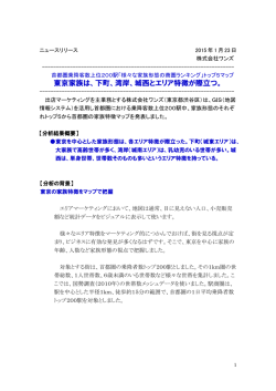 様々な家族形態の商圏ランキング