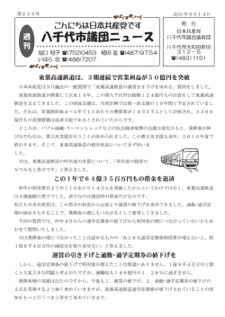 東葉高速鉄道は、 3期連続で営業利益が5 0億円を突破