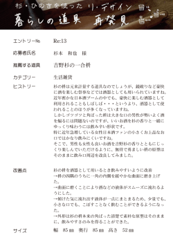 杉・ひのきを使った