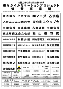 杉 山 造 花 店 協 賛 事 業 所 東北町スタンプ会 マエダ