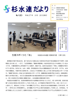 杉水連だより - 杉並区水泳連盟