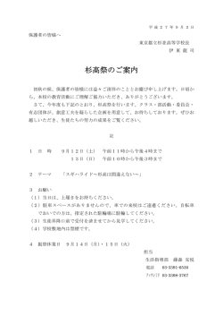 杉高祭のご案内
