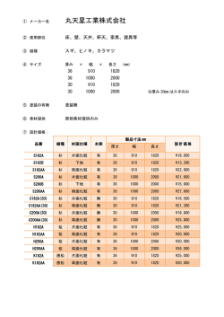 丸天星工業株式会社