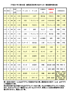 区民大会審判割当表（PDF：119KB）