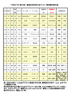 区民大会審判割当表（PDF：119KB）