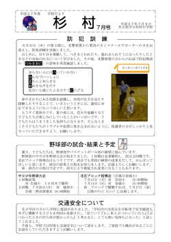杉 村7月号 - 名古屋市立杉村小学校