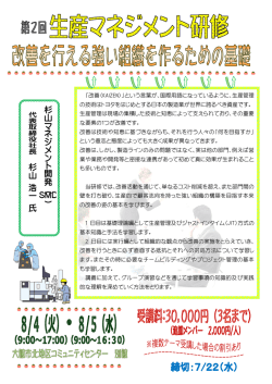 杉 山 マ ネ ジ メ ン ト 開 発 （ SMD ） 杉 山 浩 一 氏