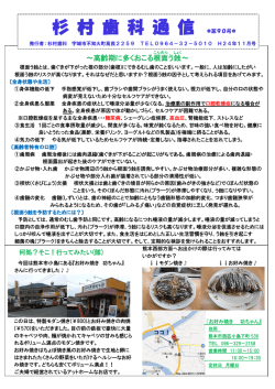 杉 村 歯 科 通 信 d第90号d