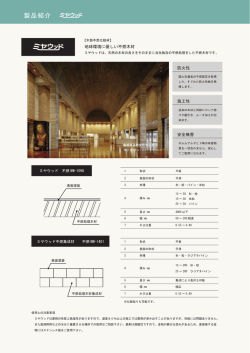 製品紹介