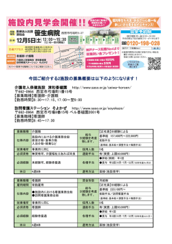 （西宮市）にて施設内見学会を開催します！