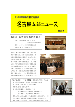 39号支部ニュースをダウンロード - 社団法人 全日本特殊鋼流通協会