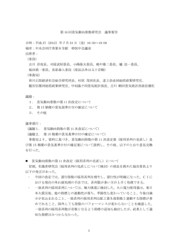 議事概要 (PDF形式：186KB)