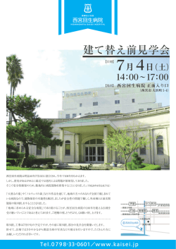 （土）建て替え前見学会を実施します。