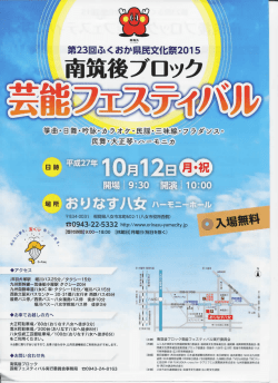 南筑後ブロック