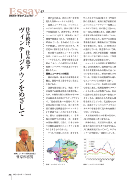 西神ニュータウン研究会世話人