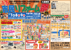 芦屋・西宮市民リフォーム祭を開催しました。