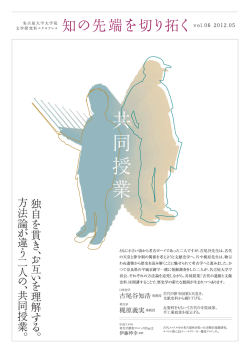 独自を貫き、腹互いを理解する。 - 名古屋大学 文学研究科 文学部